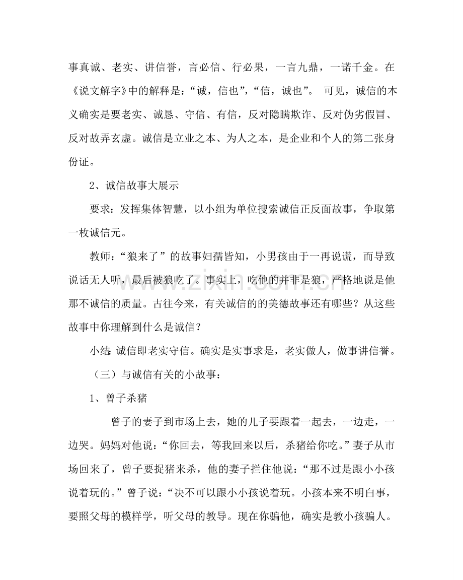 主题班会教案诚信教育主题班会教案.doc_第3页