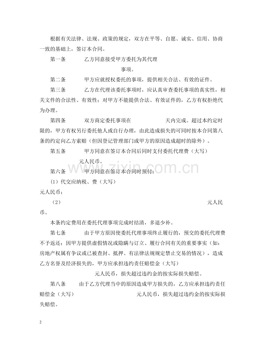 房屋房地产委托合同.docx_第2页