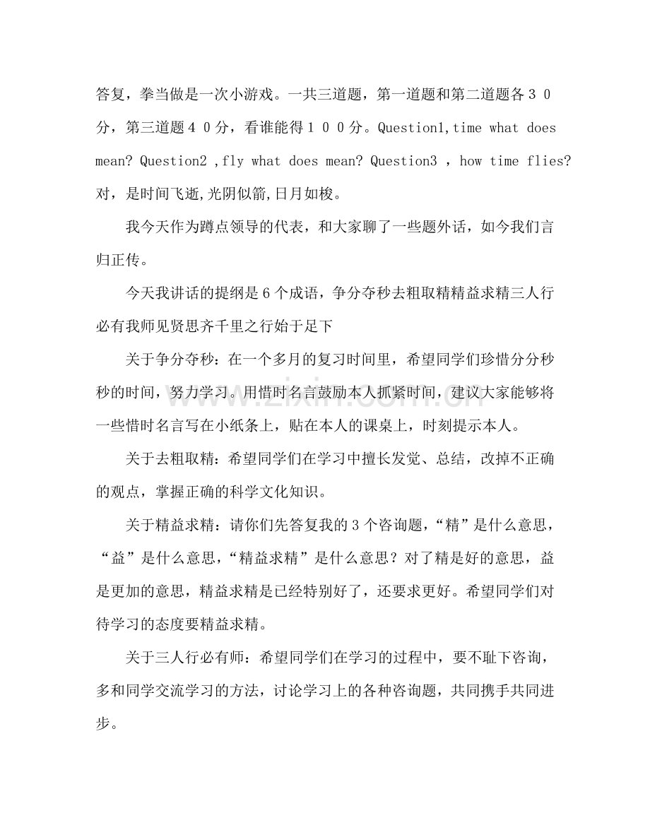 教导处范文六年级毕业复习动员会上的讲话稿.doc_第2页