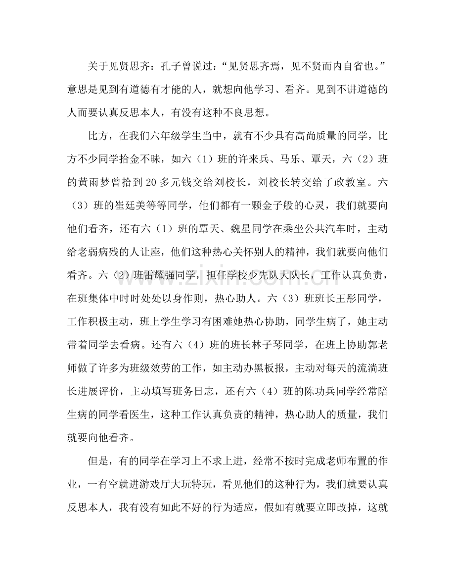 教导处范文六年级毕业复习动员会上的讲话稿.doc_第3页