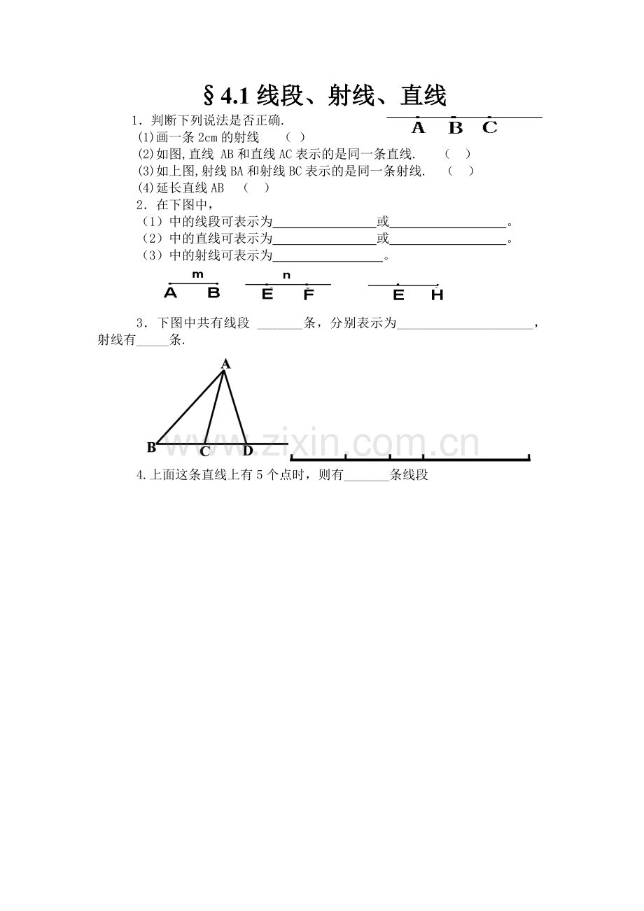 线段、射线、直线.1线段、射线、直线.doc_第1页