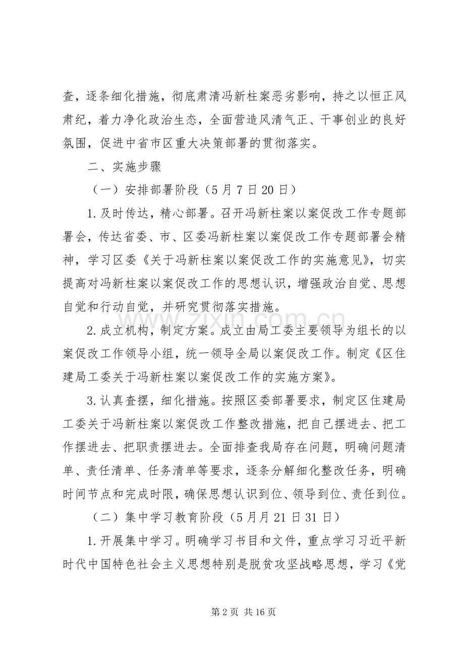 冯新柱案以案促改发言材料提纲范文.docx_第2页