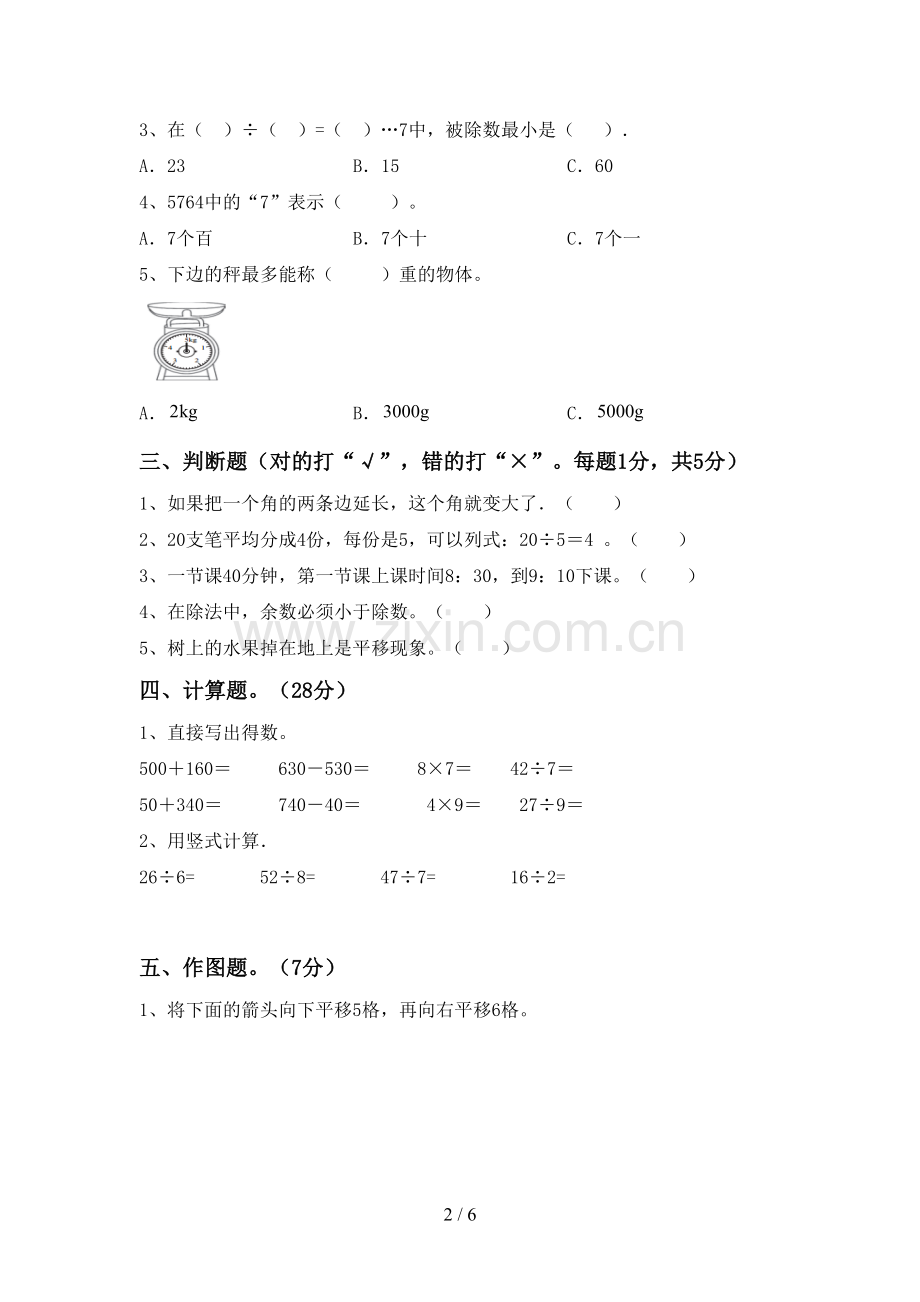 部编人教版二年级数学下册期中考试题及答案【汇编】.doc_第2页