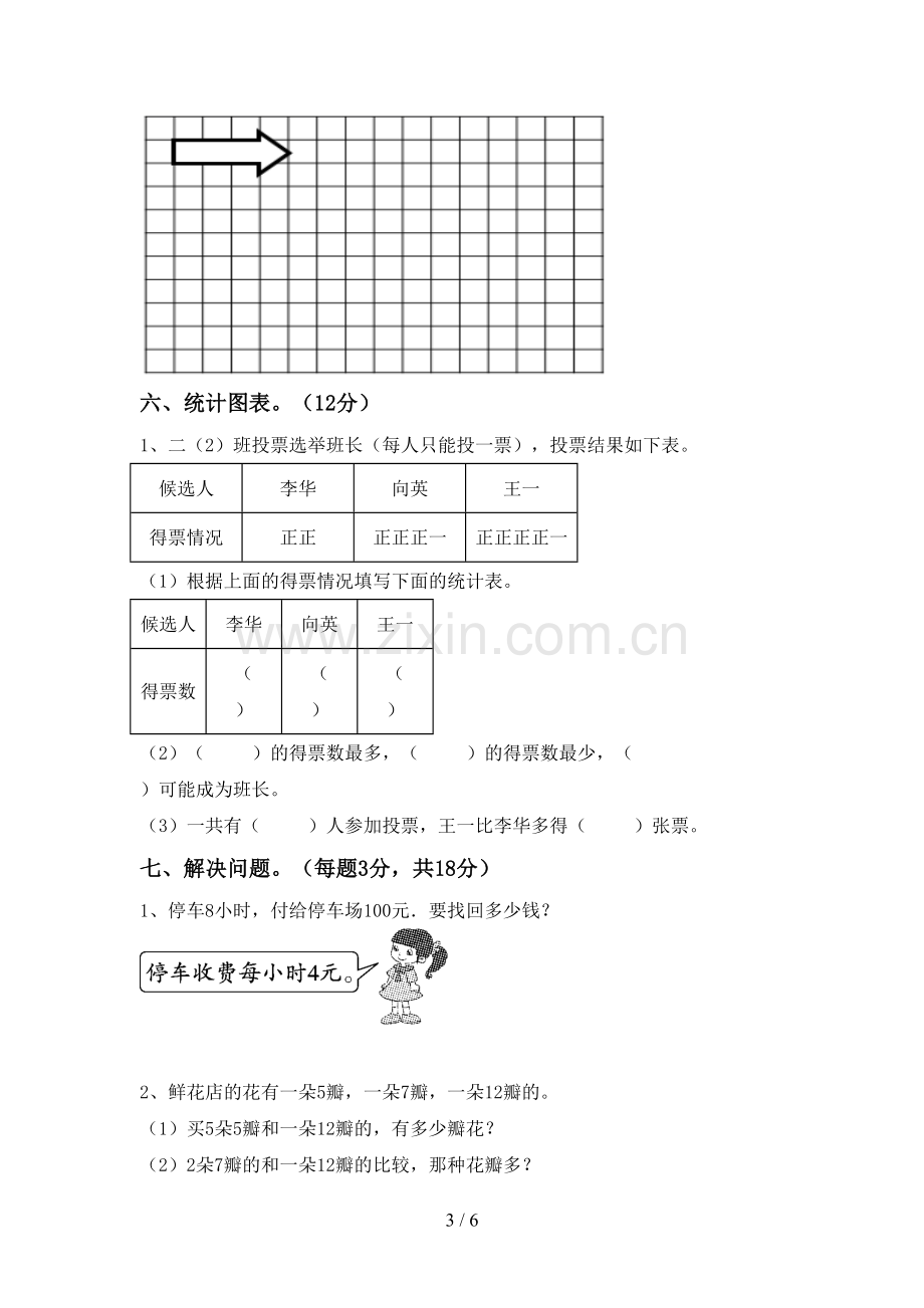 部编人教版二年级数学下册期中考试题及答案【汇编】.doc_第3页