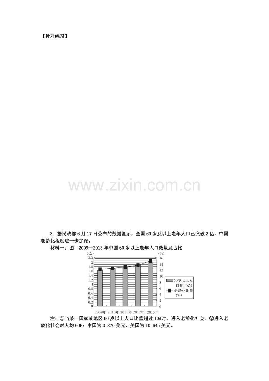 高三月考试卷讲评课学案.doc_第3页