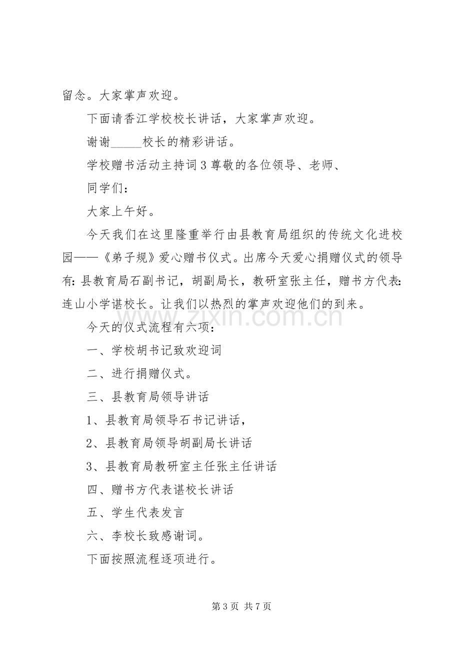 学校赠书活动主持稿.docx_第3页