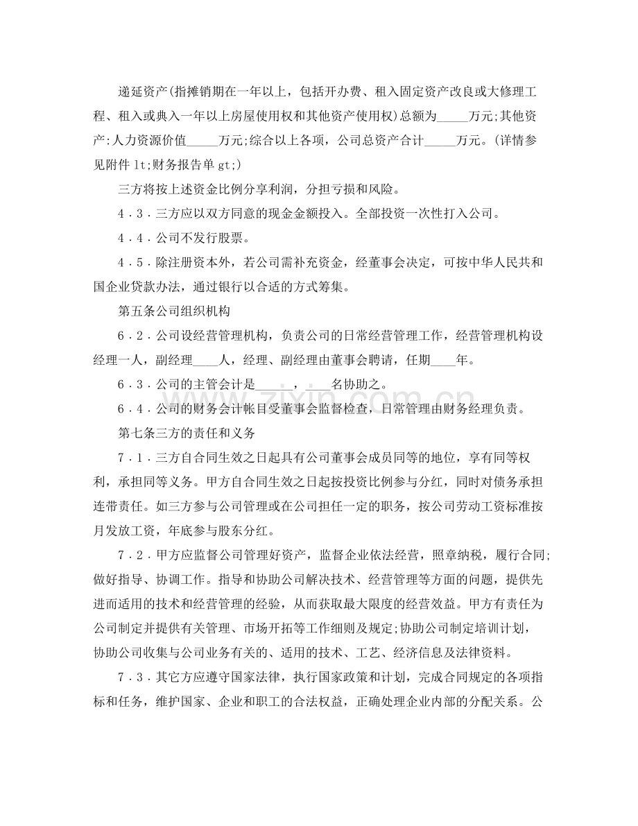 多股东合作协议书范本.docx_第2页