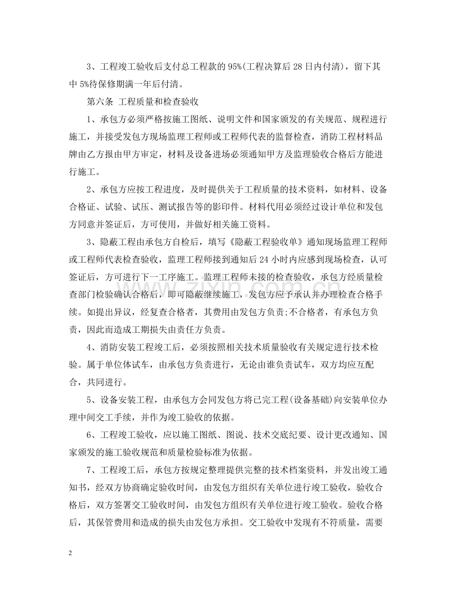 消防专业承包合同.docx_第2页