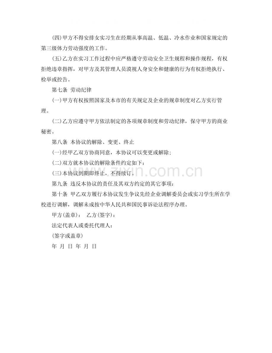 实习劳动合同的范本.docx_第2页