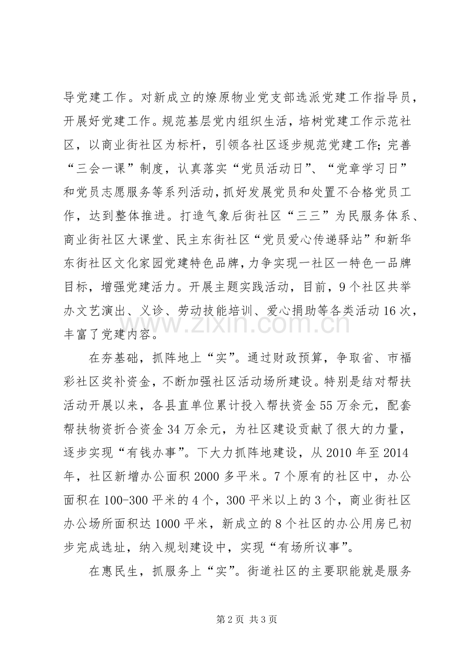 社区党委书记三严三实研讨会发言材料提纲.docx_第2页