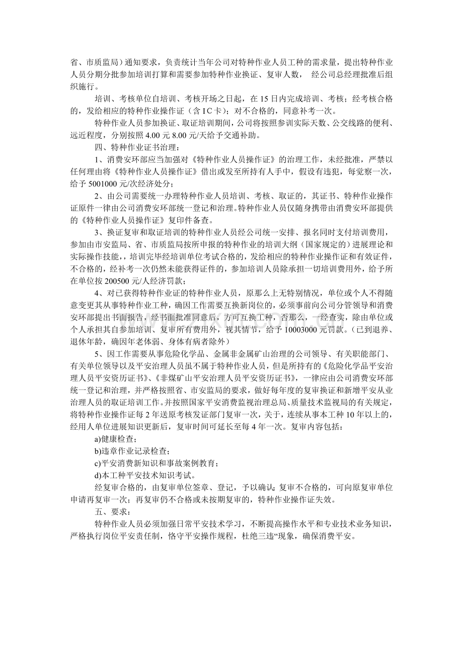 某公司特种作业人员管理办法.doc_第2页