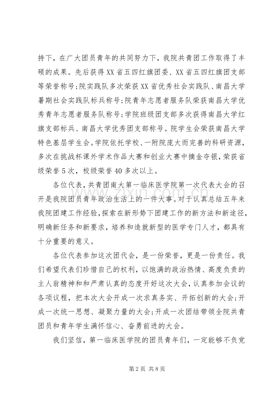 医院团代会开幕式讲话.docx_第2页