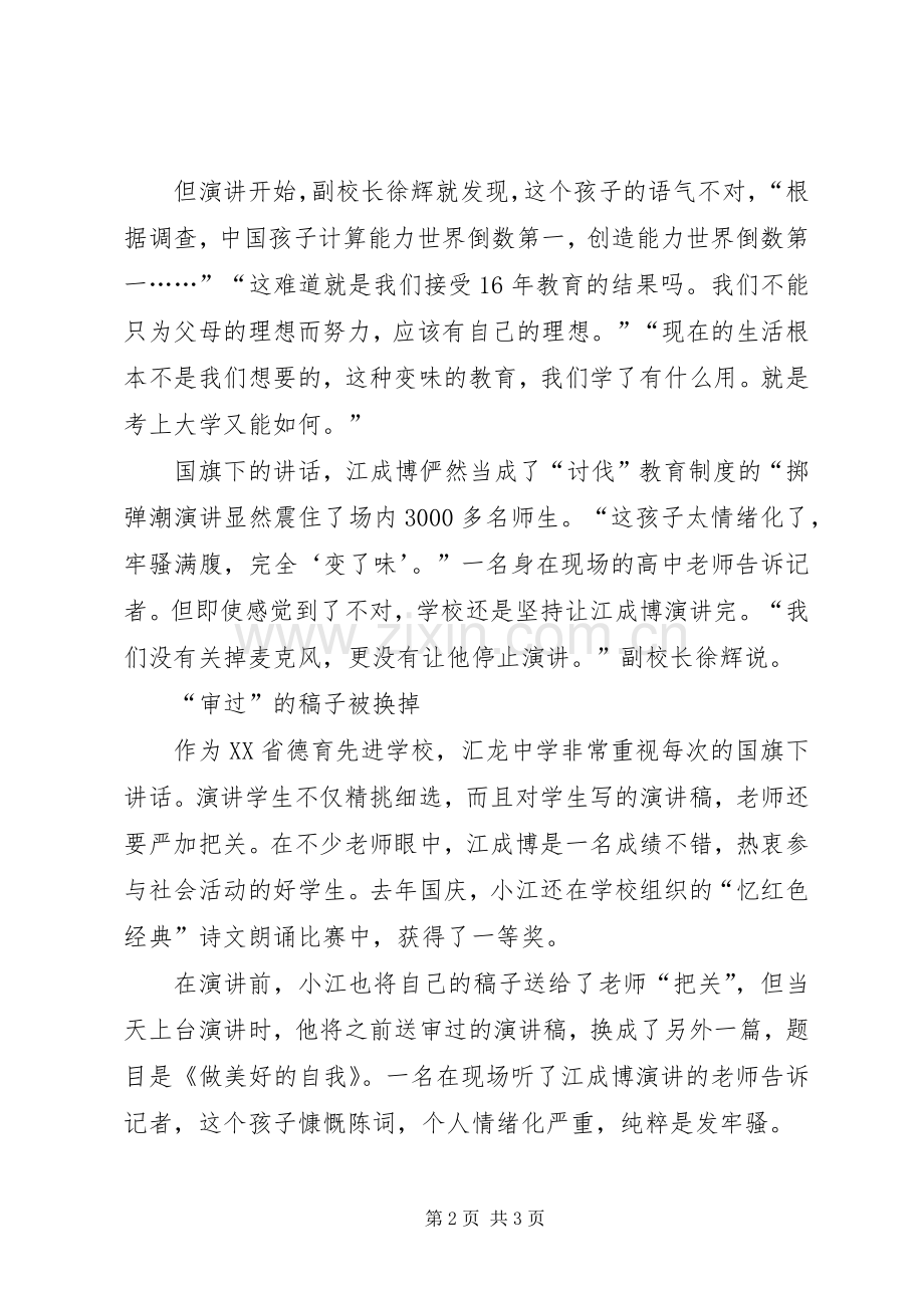 关于高中生的演讲稿.docx_第2页