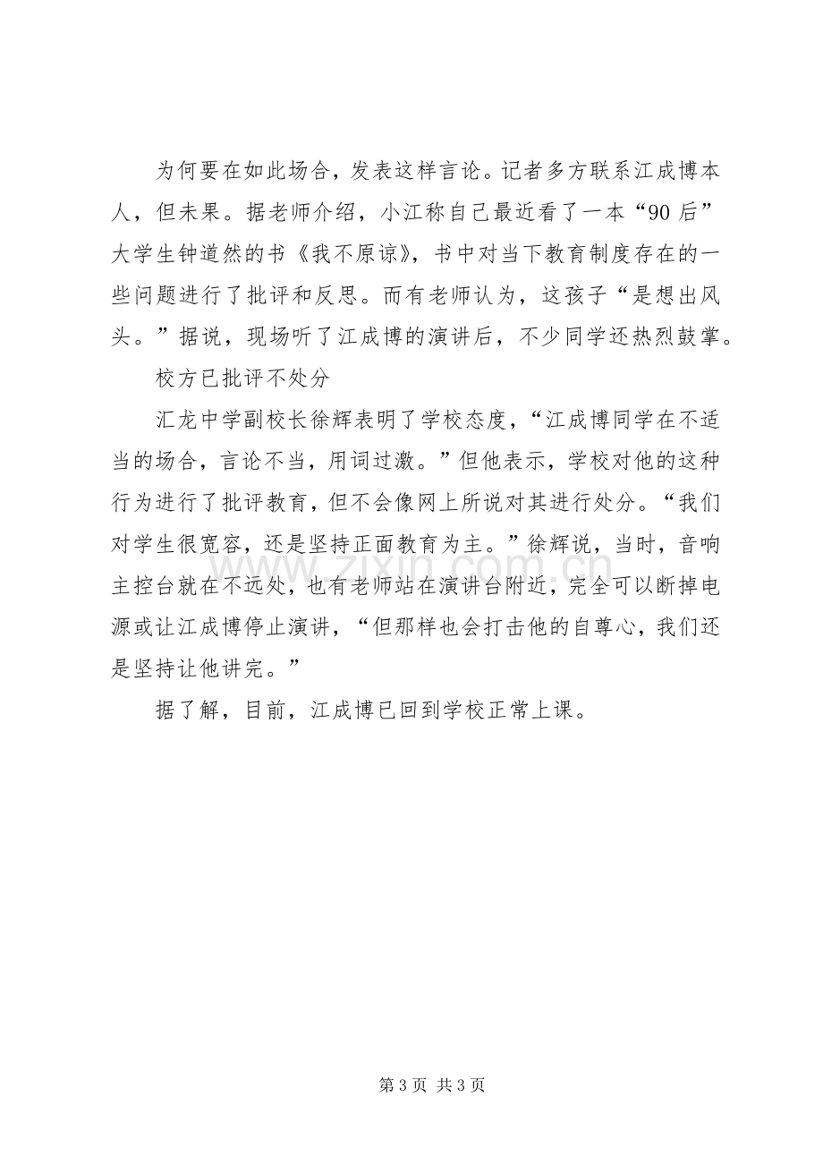 关于高中生的演讲稿.docx_第3页