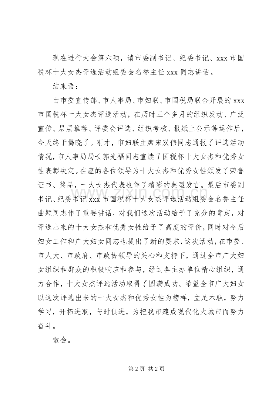 三八表彰会主持稿(2).docx_第2页