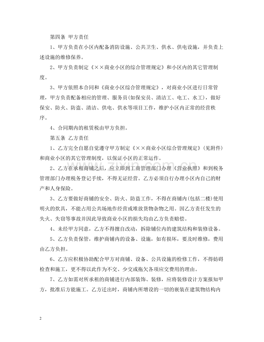 铺位出租合同范本2.docx_第2页