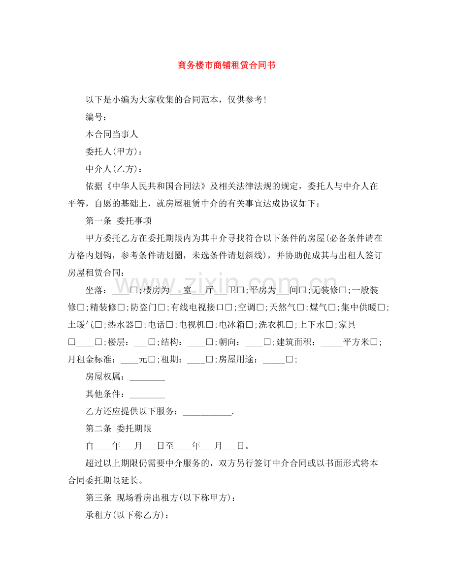 商务楼市商铺租赁合同书.docx_第1页