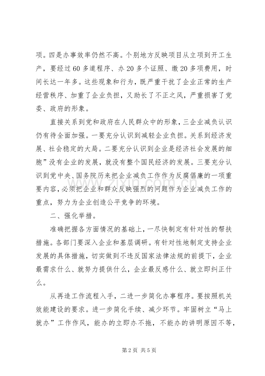 领导在企业减负动员会发言稿.docx_第2页