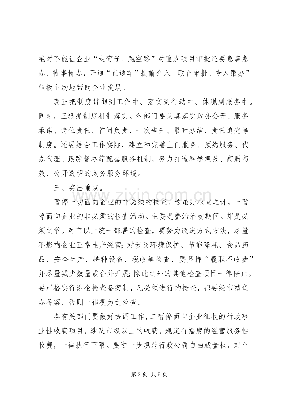 领导在企业减负动员会发言稿.docx_第3页