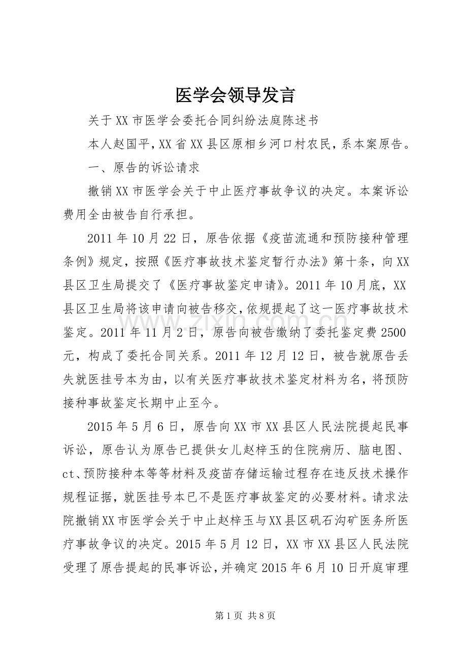 医学会领导发言稿 (3).docx_第1页