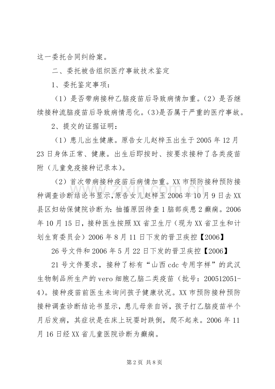 医学会领导发言稿 (3).docx_第2页