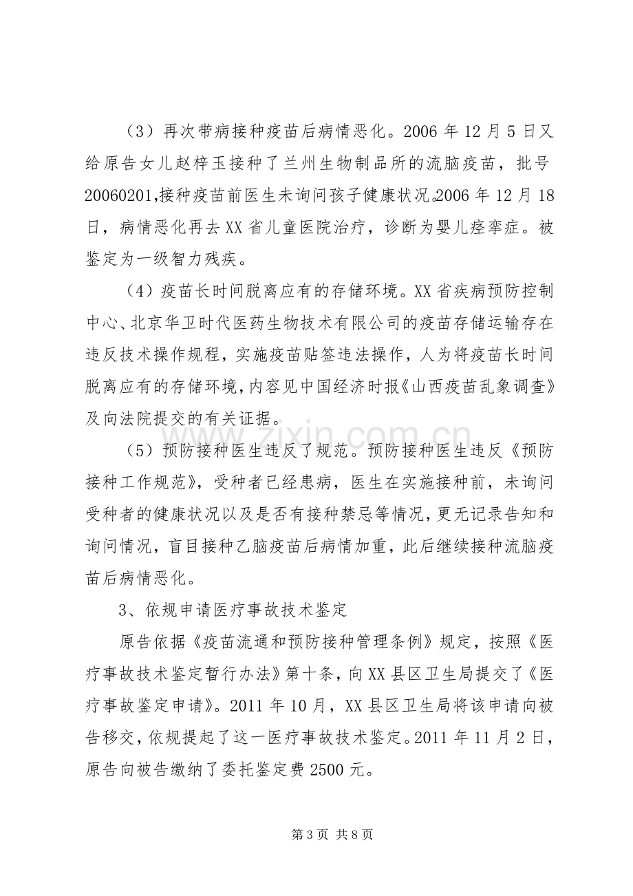 医学会领导发言稿 (3).docx_第3页