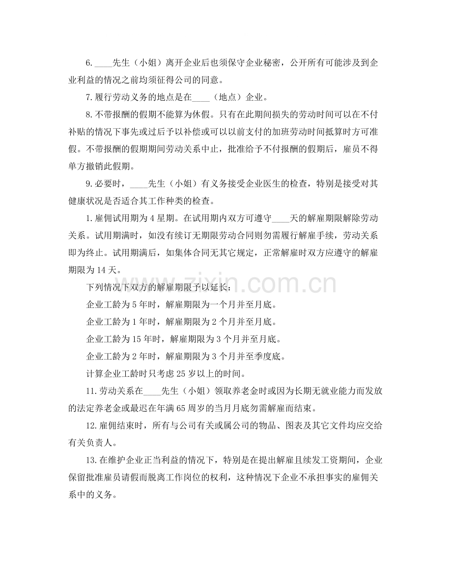 企业雇员劳动合同范本.docx_第2页