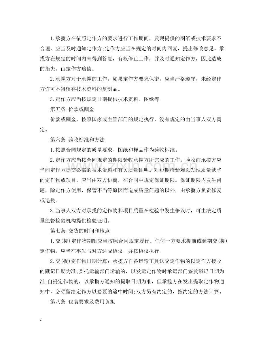 版委托加工合同样本.docx_第2页