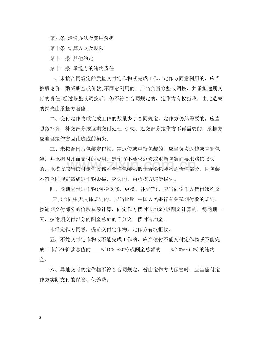 版委托加工合同样本.docx_第3页