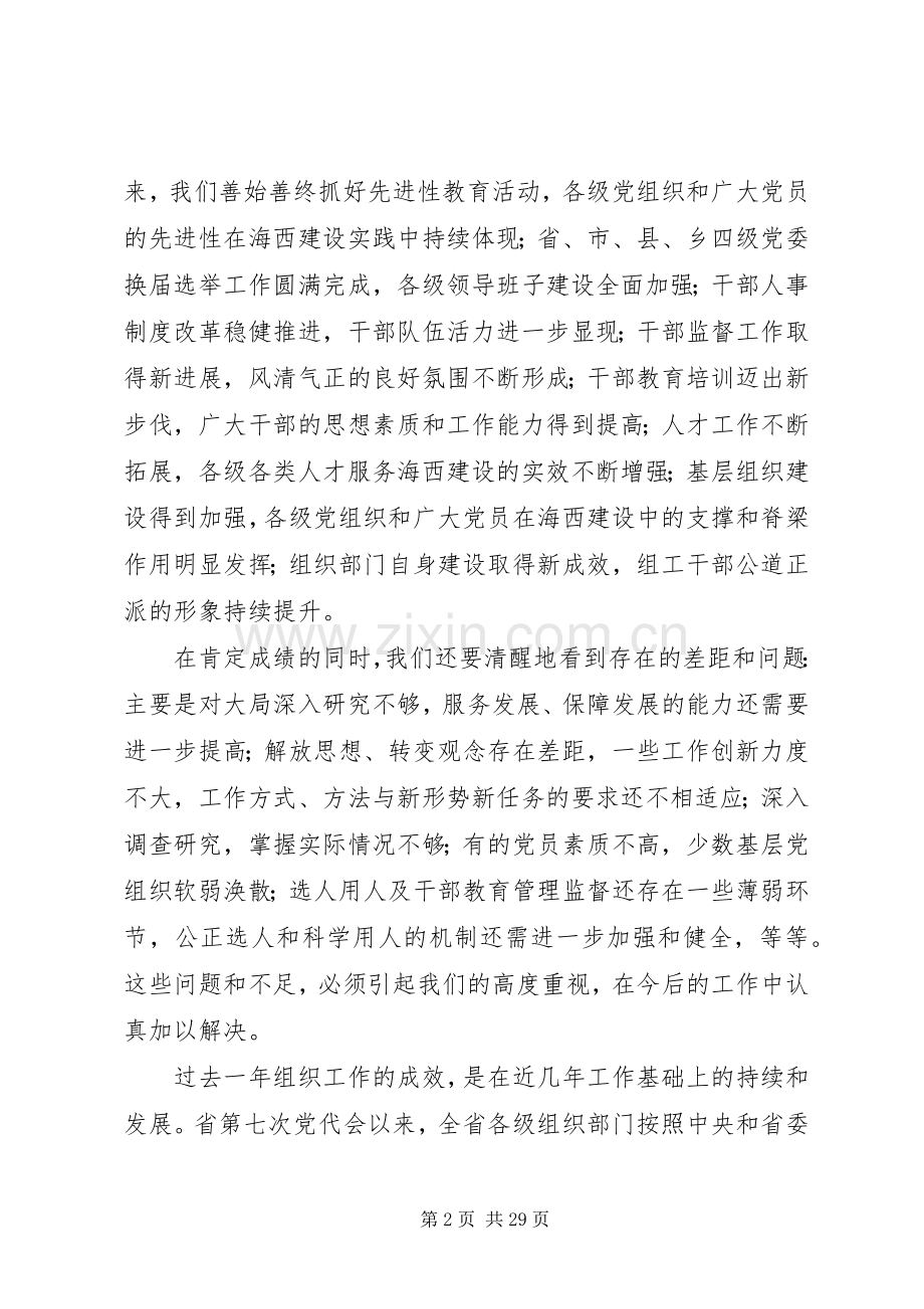 领导在省组织部长会议上的讲话.docx_第2页