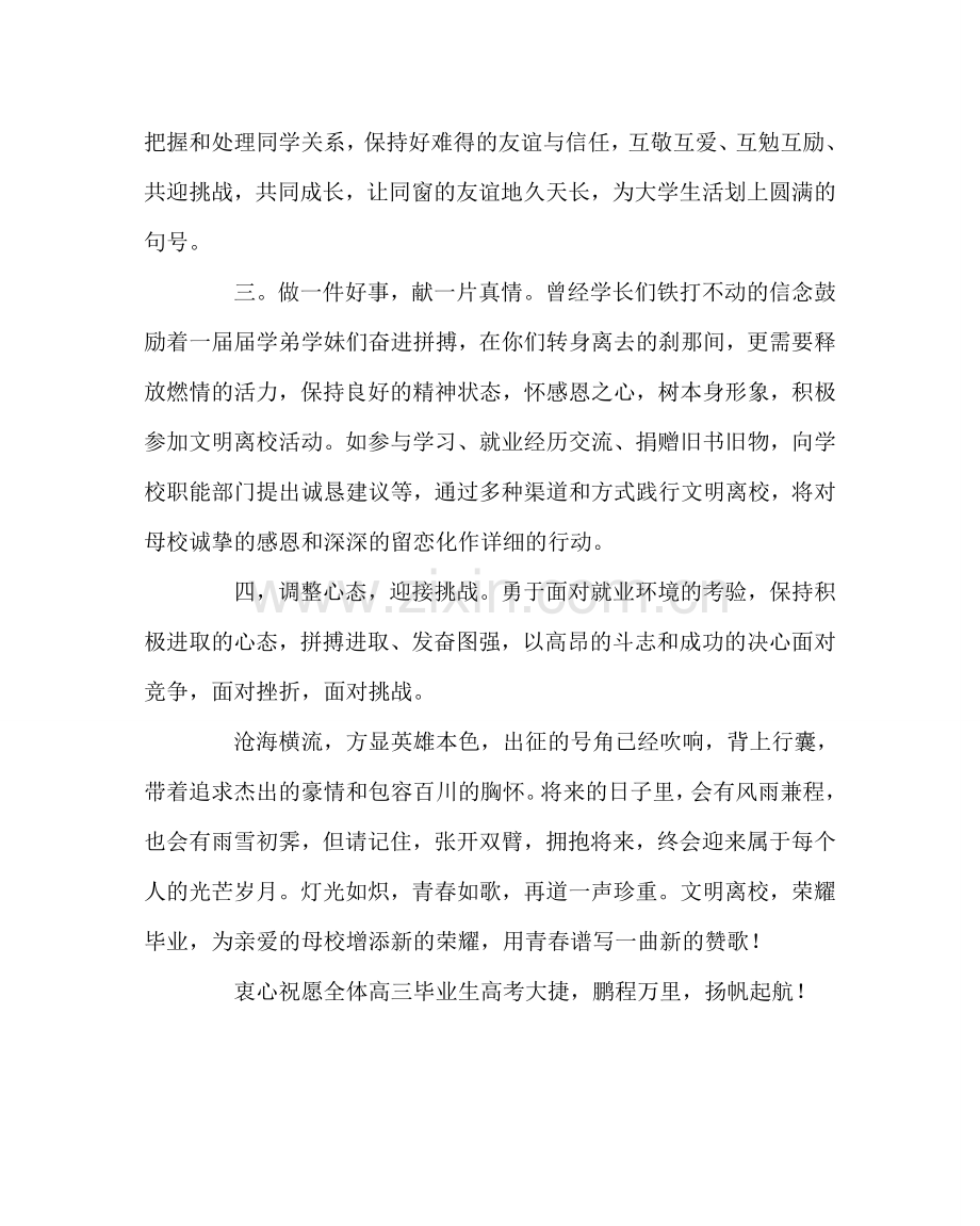 政教处范文中学毕业生文明离校倡议书.doc_第2页