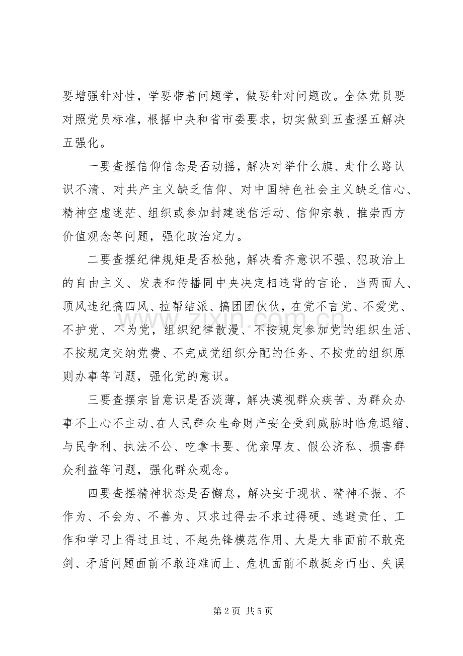 【党员个人五查摆五强化发言】党员大会个人发言.docx_第2页