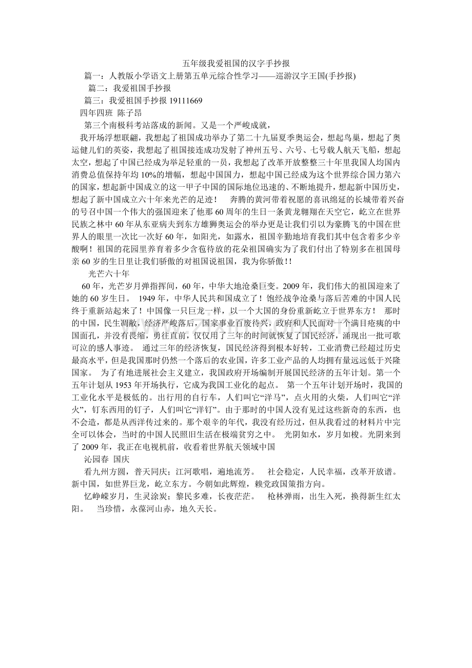 五年级我爱祖国的汉字手抄报.doc_第1页