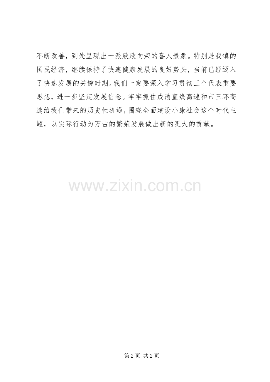 20XX年八一座谈会主持稿.docx_第2页