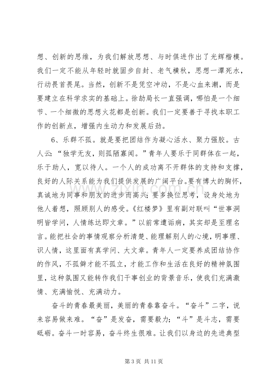 五四奋斗的青春座谈会发言.docx_第3页