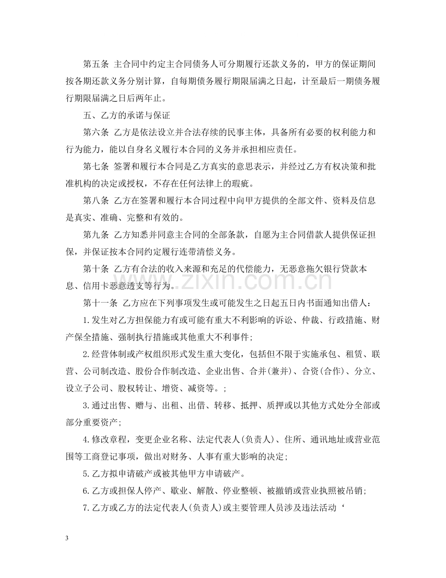 担保合同三篇.docx_第3页