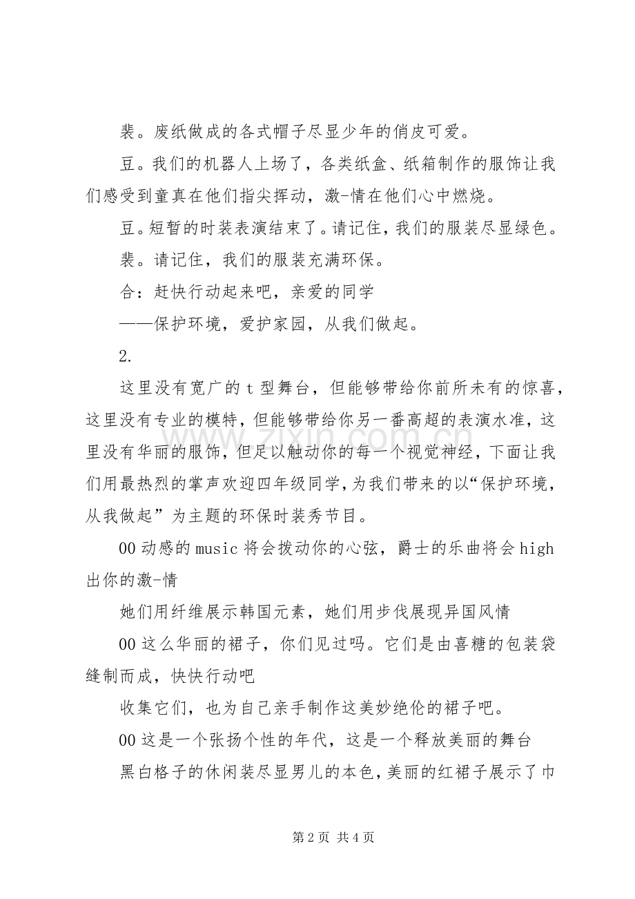 环保时装秀主持词.docx_第2页