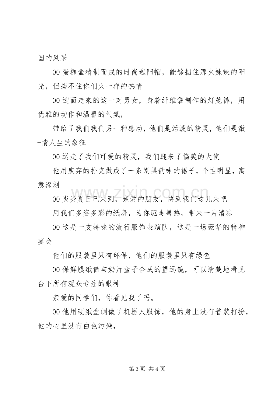 环保时装秀主持词.docx_第3页