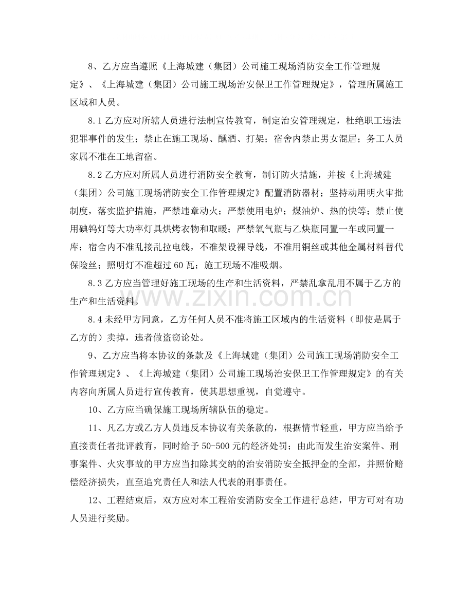 工程施工现场治安消防安全协议书范本.docx_第2页