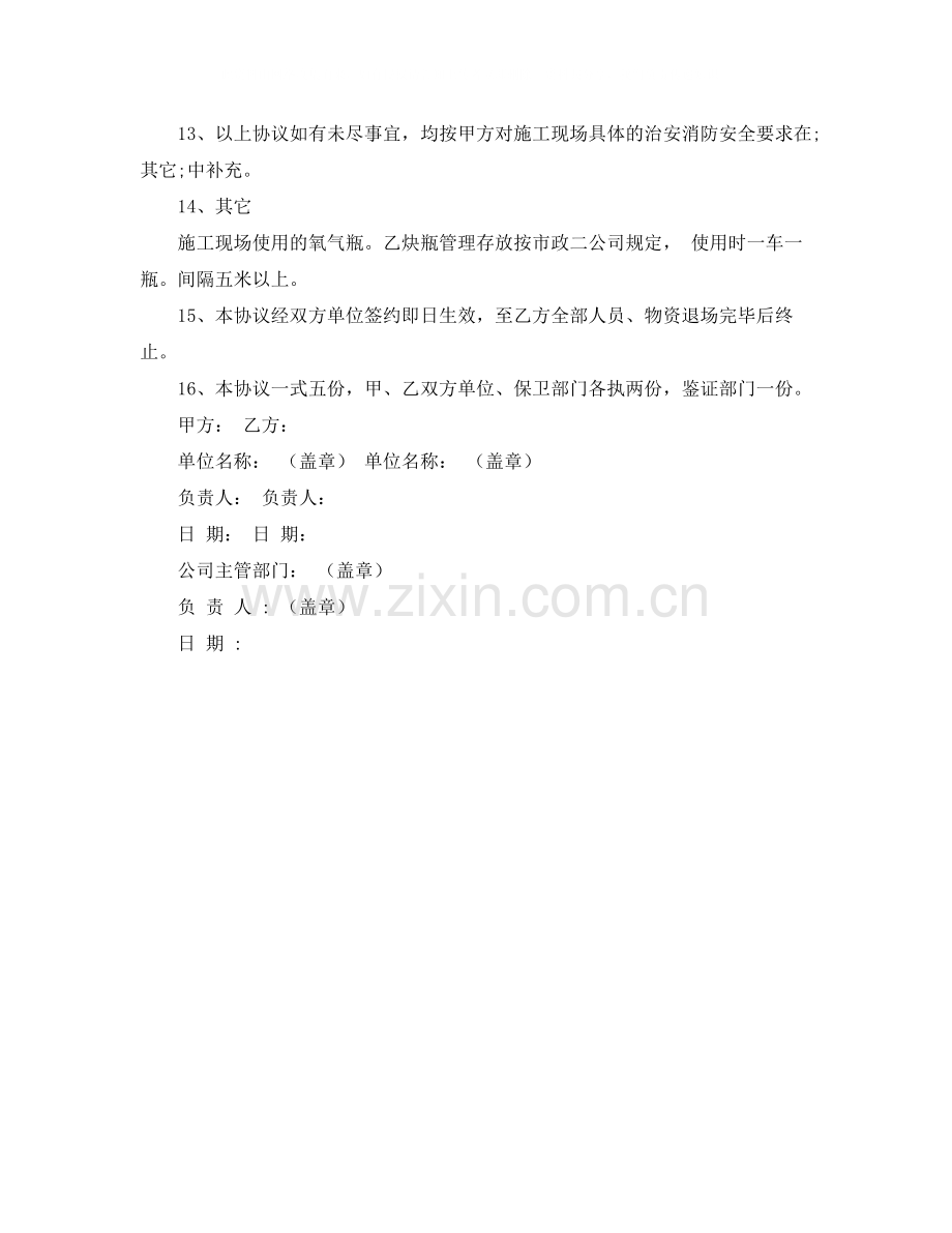 工程施工现场治安消防安全协议书范本.docx_第3页