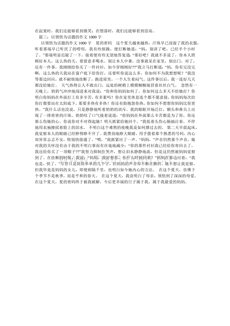 以考验ۥ为话题的作文1000字.doc_第2页