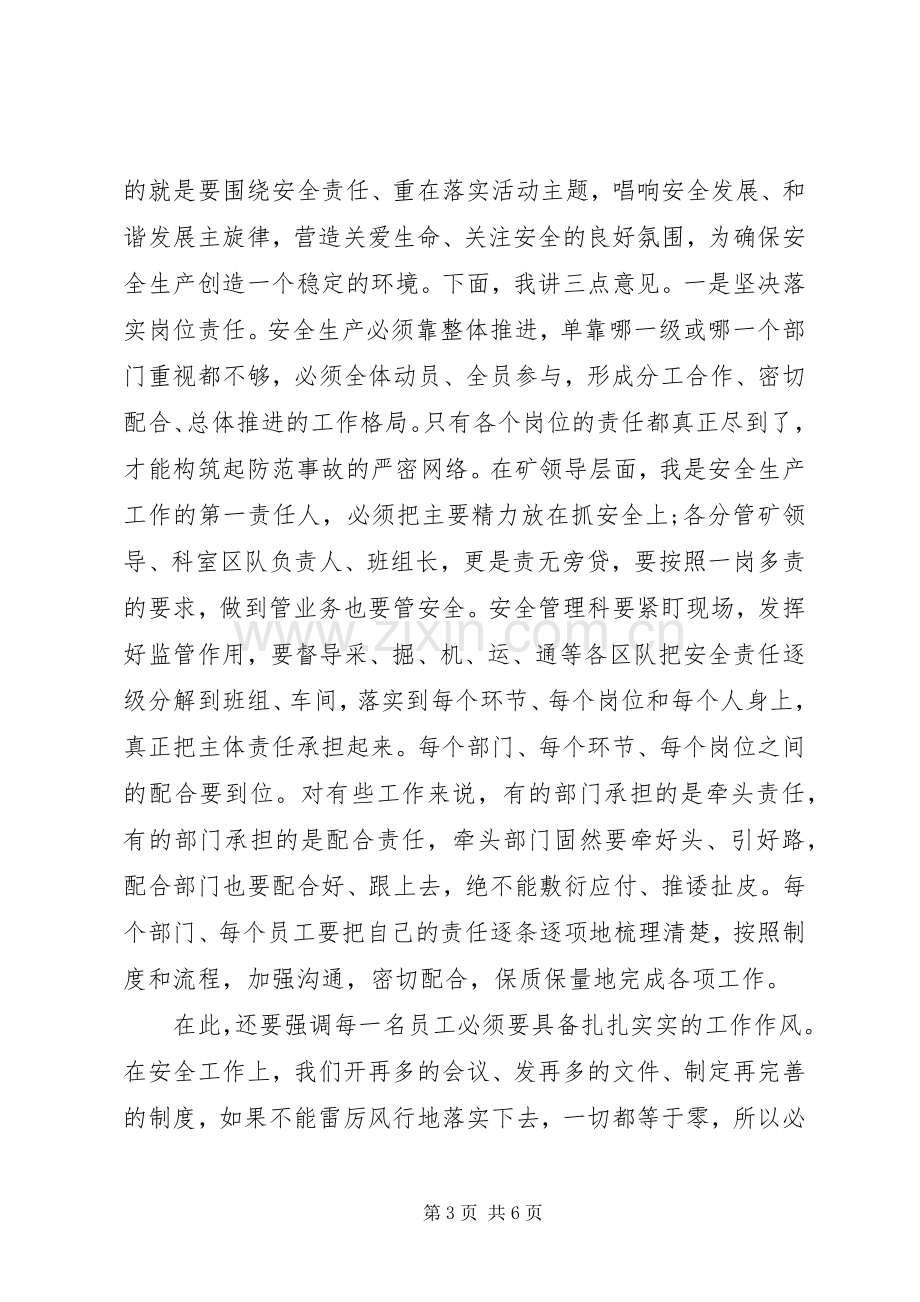 安全生产宣传日活动上的讲话.docx_第3页