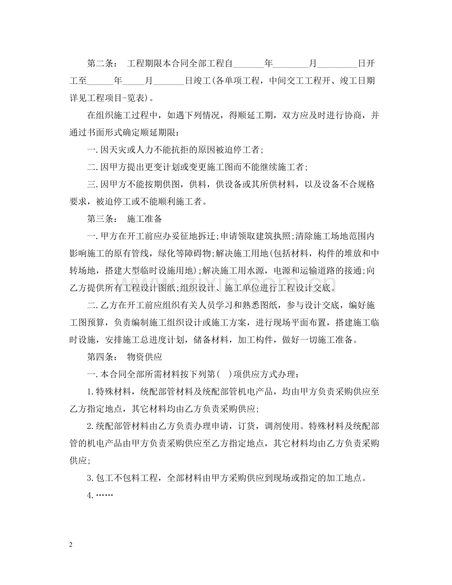 安装合同范本.docx_第2页