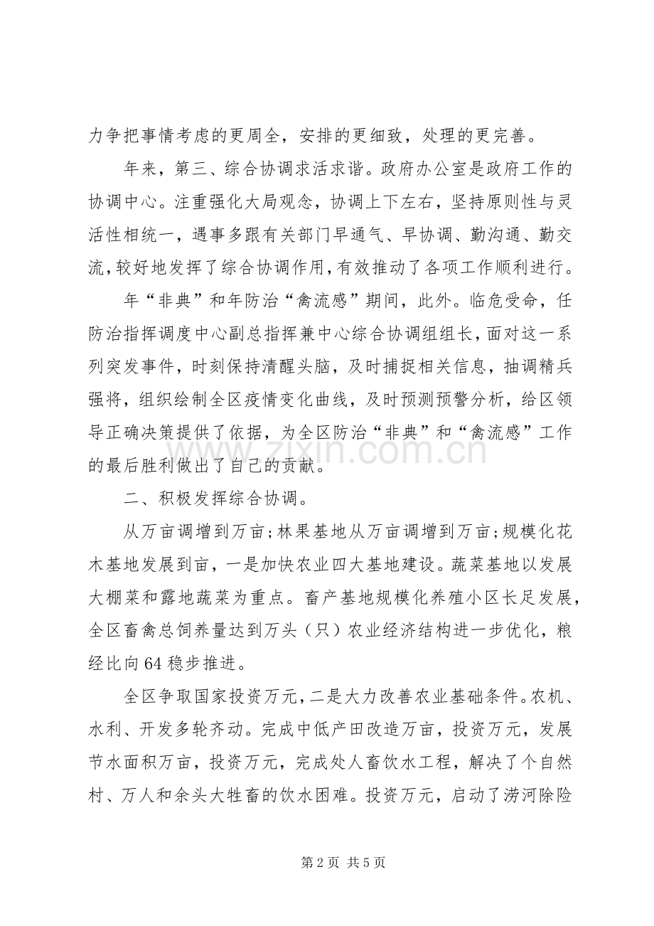 区委办公室主任任职演说稿材料.docx_第2页