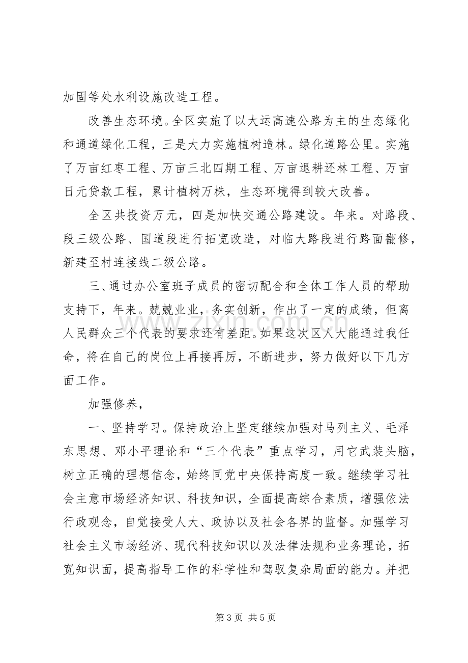 区委办公室主任任职演说稿材料.docx_第3页