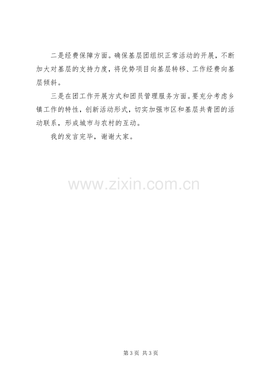 在全区共青团工作考核座谈会上交流发言稿 (2).docx_第3页