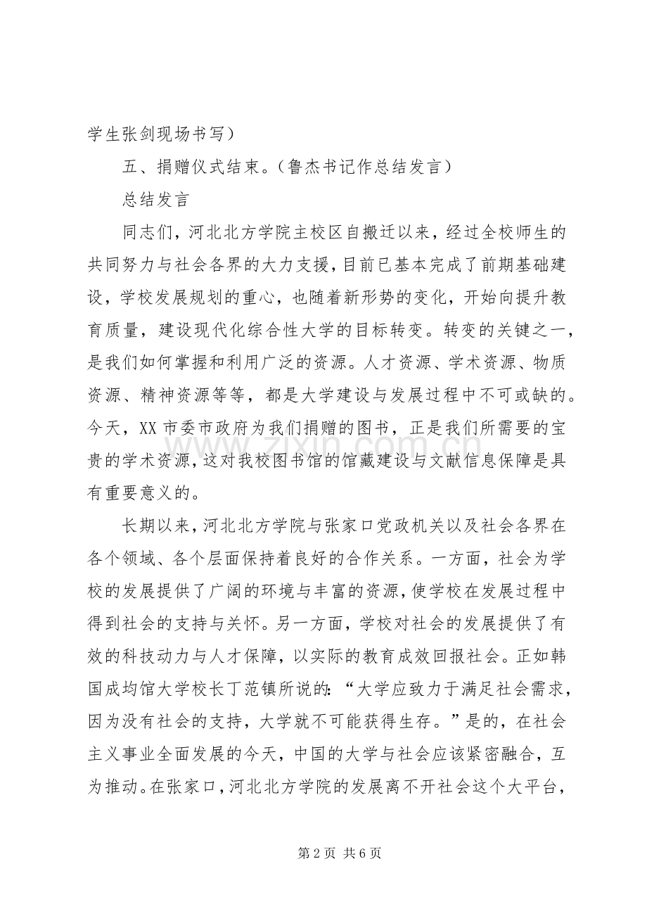 挑战赛主持稿与捐书仪式讲话农村(5).docx_第2页