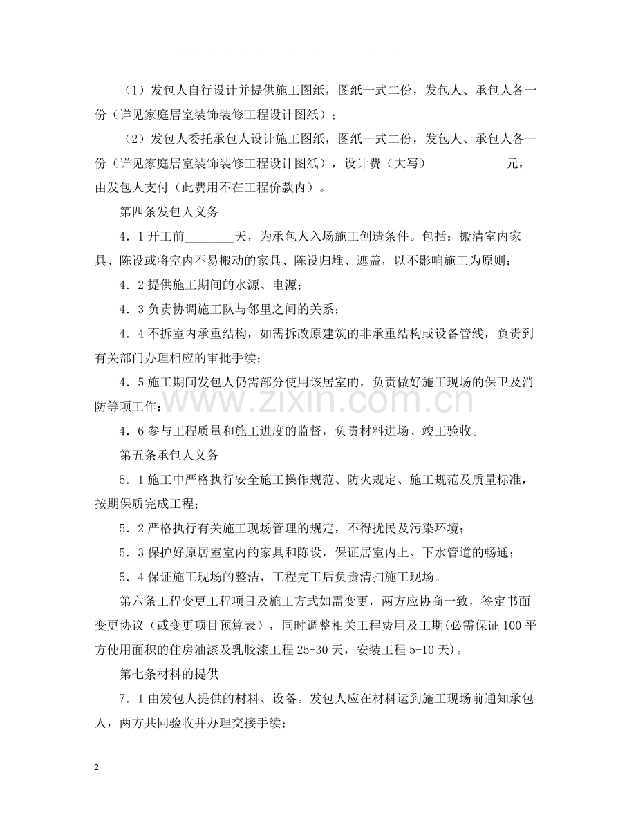 工装装修合同样本.docx_第2页