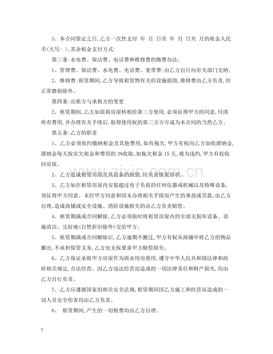 5篇有关个人商铺租赁合同范文.docx_第2页