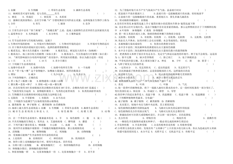 2013八年级生物会考复习之七年级上册复习题.doc_第2页